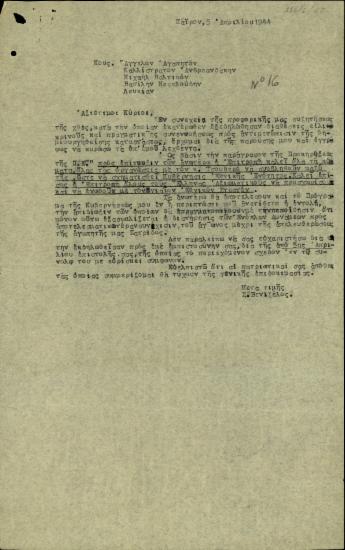 Επιστολή του Σ. Βενιζέλου προς τους Α. Αγαπητό, Κ. Ανδρεανδάκη, Μ. Βαλτικό, Β. Νεφελούδη και Λευκία σχετικά με τη μεταξύ τους ειλικρινή διάθεση για συνεργασία και την πρόθεσή του, εφόσον του δινόταν η εντολή σχηματισμού κυβέρνησης, να επιδιώξει συγκρότηση κυβέρνησης εθνικής ενότητας και οργάνωσης ενιαίου εθνικού στρατού.