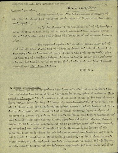 Επιστολή του 