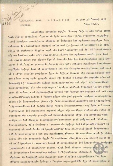 Telegram from D. Kaklamanos to the Ministry of Foreign Affairs for E. Venizelos regarding the evacuation of Eastern Thrace.