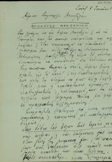 Επιστολή του πλοίαρχου Γ. Γεωργούλη προς τον Σ. Βενιζέλο σχετικά με τη μη εμπλοκή του στη στάση του Ναυτικού και ζητεί την απελευθέρωσή και την αποκατάστασή του.