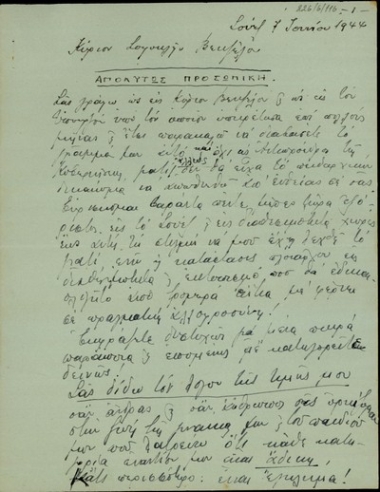 Επιστολή του πλοίαρχου Γ. Γεωργούλη προς τον Σ. Βενιζέλο σχετικά με τη μη εμπλοκή του στη στάση του Ναυτικού και ζητεί την απελευθέρωσή και την αποκατάστασή του.
