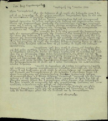 Επιστολή του τέως υπουργού Στρατιωτικών Β. Καραπαναγιώτη προς τον Σ. Βενιζέλο σχετικά με την κατάθεση του συνταγματάρχη Παππά για την αντίδραση του αποστολέα στην εξυγίανση της Ταξιαρχίας στην οποία ήταν διοικητής.