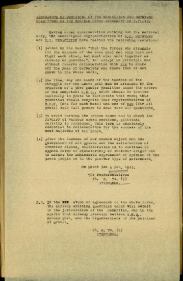 Υπόμνημα των αποφάσεων των Επιτροπών Ηρακλείου και Ρεθύμνου για τη Συμφωνία της 7ης Νοεμβρίου 1943 μεταξύ της Εθνικής Οργάνωσης Κρήτης και του ΕΑΜ.