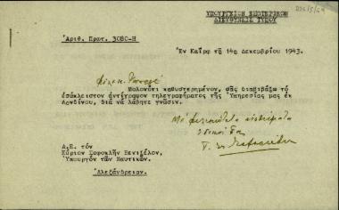 Επιστολή του Σεφεριάδη προς τον Υπουργό Ναυτικών, Σ. Βενιζέλο, με την οποία διαβιβάζει τηλεγράφημα της Διεύθυνσης Τύπου στο Λονδίνο του Υπουργείου Εξωτερικών.