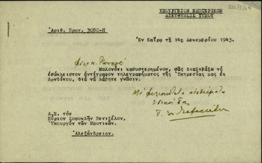 Επιστολή του Σεφεριάδη προς τον Υπουργό Ναυτικών, Σ. Βενιζέλο, με την οποία διαβιβάζει τηλεγράφημα της Διεύθυνσης Τύπου στο Λονδίνο του Υπουργείου Εξωτερικών.