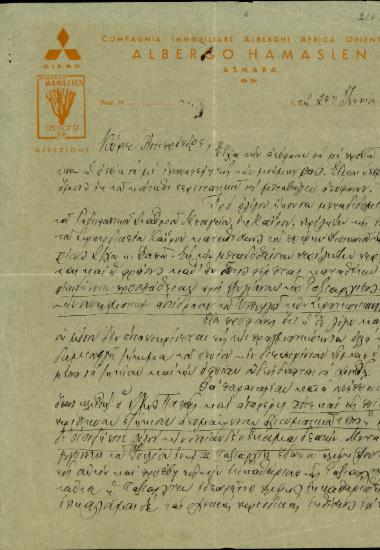 Επιστολή του τέως υπουργού Στρατιωτικών Β. Καραπαναγιώτη προς τον Σ. Βενιζέλο σχετικά με την κατάθεση του πρώην διοικητή της 1ης Ταξιαρχίας συνταγματάρχη Παππά για την αντίδραση του αποστολέα στην εξυγίανση της Ταξιαρχίας του.