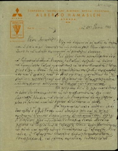 Επιστολή του τέως υπουργού Στρατιωτικών Β. Καραπαναγιώτη προς τον Σ. Βενιζέλο σχετικά με την κατάθεση του πρώην διοικητή της 1ης Ταξιαρχίας συνταγματάρχη Παππά για την αντίδραση του αποστολέα στην εξυγίανση της Ταξιαρχίας του.