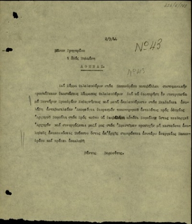Τηλεγράφημα των Κ. Ρέντη και Βαρβούτη προς τον Μάνο Γρηγορίου σχετικά με τις ενέργειες των Γ. Παπανδρέου, Κ. Βεντήρη, Θ. Σοφούλη και Τσάτσου.