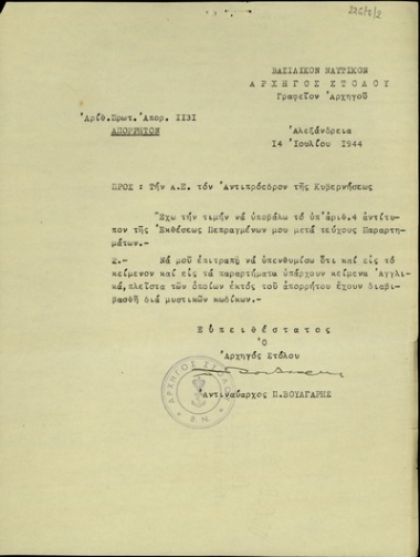 Επιστολή του Αρχηγού του Ελληνικού Στόλου, Π. Βούλγαρη, προς τον Αντιπρόεδρο της Ελληνικής Κυβέρνησης  με την οποία διαβιβάζει έκθεση πεπραγμένων της περιόδου 17 Απριλίου - 27 Μαΐου 1944.
