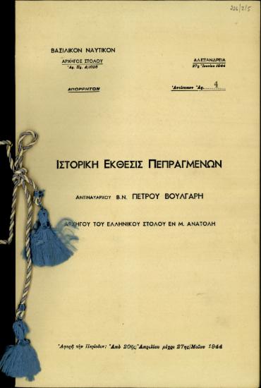Ιστορική έκθεσις πεπραγμένων του αρχηγού του ελληνικούθ στόλου εν Μέση Ανατολή, Π. Βούλγαρη, από 20ης Απριλίου 1944 μέχρι 27ης 1944.
