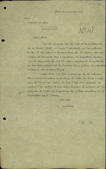 Επιστολή του υπουργού Παιδείας Χ. Σγουρίτσα προς τον Σ. Βενιζέλο σχετικά με το ζήτημα της εκ νέου συμμετοχής των παραιτηθέντων από την κυβέρνηση μελών του Κόμματος των Φιλελευθέρων.