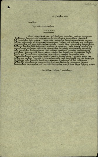 Τηλεγράφημα των Σ. Βενιζέλου, Κ. Ρέντη και Γ. Βαρβούτη προς τον Θ. Σοφούλη σχετικά με τους λόγους της παραίτησής τους και της άρνησης του Βαρβούτη να μη συμμετάσχει στην κυβέρνησης ενώ καταγγέλλουν τον Παπανδρέου για την κυβερνητική του στάση.