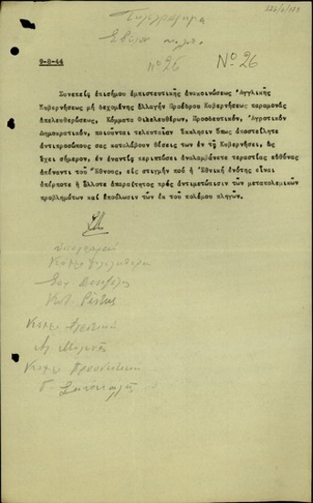 Τηλεγράφημα των Σ. Βενιζέλου, Κ. Ρέντη, Αλ. Μυλωνά και Γ. Σακκαλή προς τον Αλ. Σβώλο κ.α. σχετικά με την πλήρωση των κυβερνητικών θέσεων από αντιπροσώπους της ΠΕΕΑ.