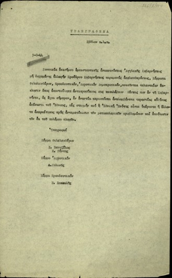 Τηλεγράφημα των Σ. Βενιζέλου, Κ. Ρέντη, Αλ. Μυλωνά και Γ. Σακκαλή προς τον Αλ. Σβώλο κ.α. σχετικά με την πλήρωση των κυβερνητικών θέσεων από αντιπροσώπους της ΠΕΕΑ.