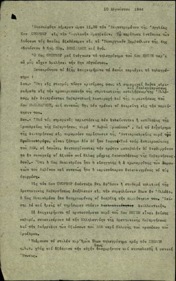 Σημείωμα του Κ. Ρέντη σχετικά με τη συνάντηση που είχε με τον επιτετραμένο της Αγγλίας Ουόρνερ για το ζήτημα του προέδρου της κυβέρνησης.