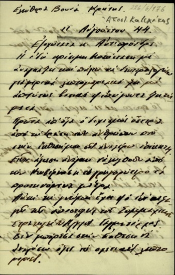 Επιστολή του Απόστολου Κατεχάκη προς τον Σ. Βενιζέλο σχετικά με την κατάσταση που επικρατεί στην Κρήτη και τις ανάγκες που υπάρχουν εκεί σε υγειονομικό υλικό.