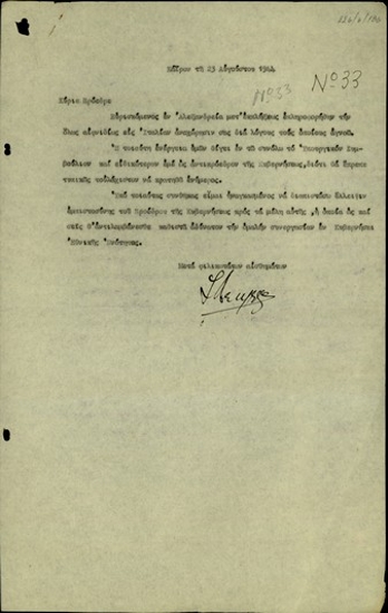 Επιστολή του Σ. Βενιζέλου προς τον Γ. Παπανδρέου σχετικά με την αναχώρηση του δεύτερου για την Ιταλία και τη μη ενημέρωση του γράφοντος και του Υπουργικού Συμβουλίου.