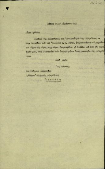 Επιστολή του Αλ. Μυλωνά προς τον Γ. Παπανδρέου με την οποία υποβάλλει την παραίτησή του από την κυβέρνηση.