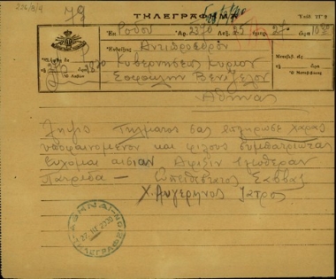 Τηλεγράφημα του ιατρού Σάββα Χ. Αυγερηνού προς τον Αντιπρόεδρο της Ελληνικής Κυβέρνησης, Σ. Βενιζέλο με το οποίο του εύχεται αίσια άφιξη στη Ρόδο.