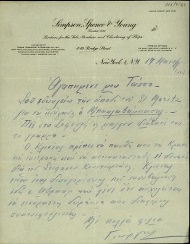 Επιστολή του Γ. Μοάτσου σχετικά με την αντικατάσταση από κρατική επιτροπή του δικηγόρου Κλινία.