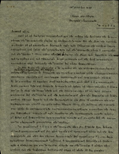 Επιστολή του γραμματέα της Επιτροπής Διεκδικήσεων Δ. Ν. Φιλάρετου προς τον υπουργό Οικονομικών Δ. Χέλμη σχετικά με το ζήτημα των διεκδικήσεων της Ελλάδας για την εισβολή και τα δεινά του Β' Παγκοσμίου Πολέμου.