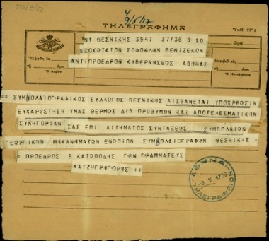 Τηλεγράφημα του Προέδρου του Συμβολαιογραφικού Συλλόγου Θεσσαλονίκης, Β. Κατωπόδη, και του Γενικού Γραμματέα, Χατζηγρηγόρη, προς τον Αντιπρόεδρο της Ελληνικής Κυβέρνησης, Σ. Βενιζέλο σχετικά με τη σύνταξη των συμβολαίων γεωργικών μηχανημάτων.