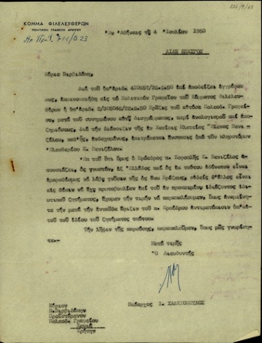 Επιστολή του ναυάρχου Ι. Χαλκιόπουλου προς τον προϊστάμενο του Πολεοδομικού Γραφείου Χανίων Ν. Βιρβιδάκη σχετικά με το ζήτημα της διάνοιξης της πλατείας 