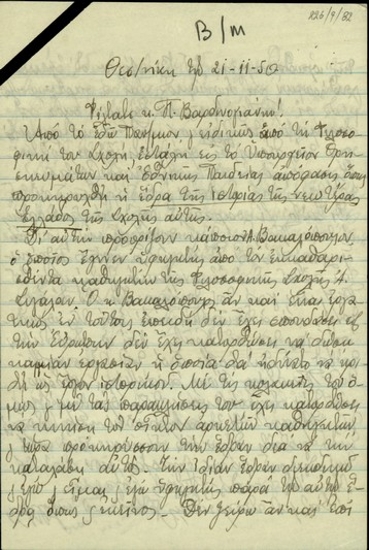 Επιστολή του Ιωάννη Π. Μαμαλάκη προς τον Π. Βαρδινογιάννη σχετικά με την έδρα της Ιστορίας της Νεότερης Ελλάδας στη Φιλοσοφική Σχολή Θεσσαλονίκης.