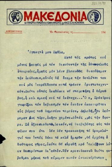 Επιστολή του Ι. Βελλίδη προς τον Π. Βαρδινογιάννη σχετικά με τα αεροπορικά δρομολόγια προς τη Θεσσαλονίκη και τη συμπεριφορά του Στ. Ζώτου.