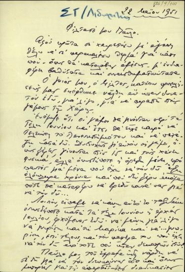 Επιστολή του Αλέκου Λιδωρίκη προς τον Π. Βαρδινογιάννη σχετικά με το ταξίδι του γιού του.