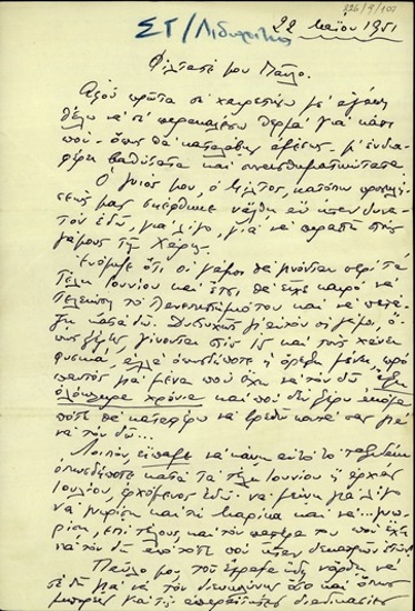 Επιστολή του Αλέκου Λιδωρίκη προς τον Π. Βαρδινογιάννη σχετικά με το ταξίδι του γιού του.