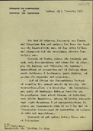 Επιστολή του Σ. Βενιζέλου προς τον πρεσβευτή της Ελλάδας στη Ρώμη Γ. Εξηντάρη σχετικά με υπηρεσιακά ζητήματα.
