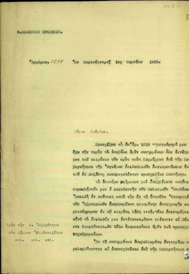 Επιστολή του Α. Ρωμάνου προς τον Ελευθέριο Βενιζέλο σχετικά με τη Συνθήκη της Λωζάννης.