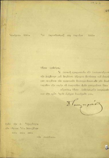 Επιστολή του Δ. Κακλαμάνου προς τον Ελευθέριο Βενιζέλο σχετικά με τη Συνθήκη της Λωζάννης.