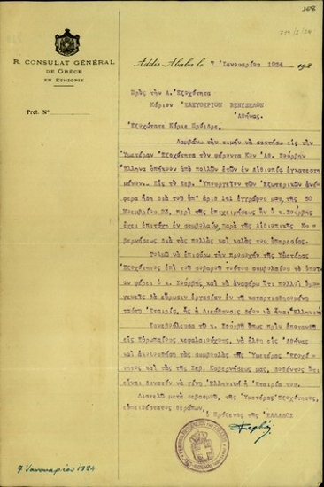 Επιστολή του πρόξενου της Ελλάδας στην Αιθιοπία [Ι.] Ζερβού προς τον Ελευθέριο Βενιζέλο σχετικά με ζητήματα που αφορούν στην επιχείρηση του Αθανάσιου Σούρβη στην Αιθιοπία.