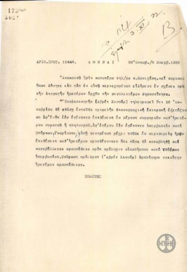 Τηλεγράφημα του Ν.Πολίτη σχετικά με την άφιξη τριμελούς Διασυμμαχικής Επιτροπής για την εξέταση επιθέσεων συμμοριών εναντίον του Ελληνικού στρατού.