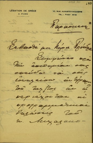 Επιστολή προς τον Ελευθέριο Βενιζέλο σχετικά με την αποστολή αντιγράφου του τηλεγραφήματος με τις προγραμματικές δηλώσεις του Α. Μιχαλακόπουλου στην Εθνοσυνέλευση.