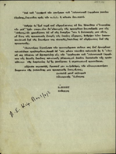 Σημείωμα προς τον Σ. Βενιζέλο σχετικά με επιστολή του Αρχηγού του Ατλαντικού Συμφώνου Νοτίου Ευρώπης, ναυάρχου R. Karney, προς τον Π. Κ.