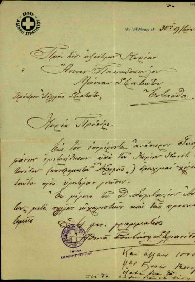 Επιστολή της Αθηνάς Βαβάση Στυλιανίδου προς την Άννα Παπαδοπούλου σχετικά με μία συνδρομή στην 