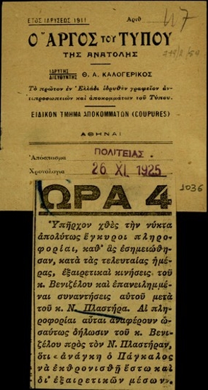Απόκομμα της εφημερίδας 