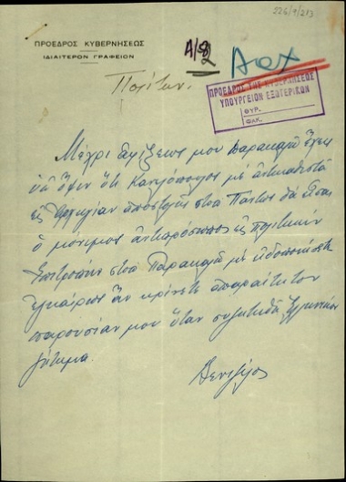 Τηλεγράφημα του Σ. Βενιζέλου προς τον Πολίτη σχετικά με υπηρεσιακά ζητήματα.