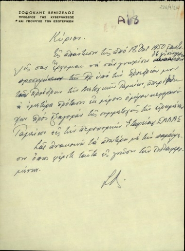 Επιστολή του Σ. Βενιζέλου σχετικά με το ζήτημα της εξαγοράς της συμμετοχής των Μετοχικών Ταμείων στην αεροπορική εταιρεία ΕΛΛΑΣ από όμιλο κεφαλαιούχων.