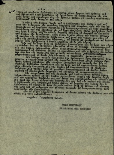 Επιστολή του Πρέσβη των Ηνωμέων Πολιτειών στην Ελλάδα, J. Peurifoy, προς τον Σ. Βενιζέλο σχετικά με τη στάση της ελληνικής κυβέρνησης έναντι των απεργών δημοσίων υπαλλήλων.