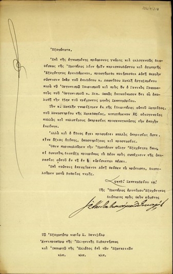 Επιστολή του πατριάρχη Κωνσταντινουπόλεως Αθηναγόρα προς τον Σ. Βενιζέλο με την παράκληση της διατήρησης στη θέση του του εργαζόμενου στον Οργανισμό Τουρισμού Λεωνίδα Ματλή.