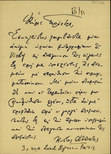 Επιστολή του Κ. Αθάνατου προς τον Σ. Βενιζέλο σχετικά με μια απόφαση που αναμένει να υπογραφεί και να κοινοποιηθεί.