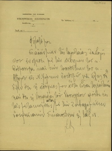 Επιστολή του Σ. Βενιζέλου σχετικά με την ανάκληση του Πούμπουρα και την τοποθέτηση του Αξελού στη Ν. Υόρκη.