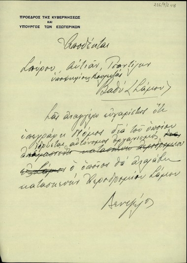 Επιστολή του Σ. Βενιζέλο προς τους υποψήφιους βουλευτές Σάμου, Σπύρου, Αυτιά, Τσαντίλη, σχετικά με την υπογραφή νόμου για την ίδρυση αυτόνομου οργανισμού υπεύθυνου για την κατασκευή του αεροδρομίου Σάμου.