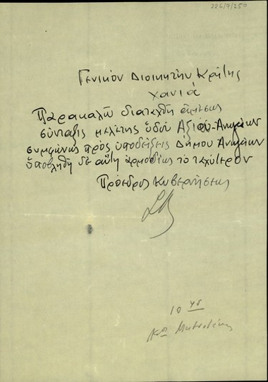 Τηλεγράφημα του Σ. Βενιζέλου προς τον Γενικό Διοικητή Κρήτης σχετικά με τη σύνταξη μελέτης της οδού Αξού - Ανωγείων.