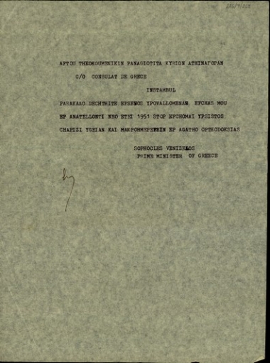 Τηλεγράφημα του Σ. Βενιζέλου προς τον Οικουμενικό Πατριάρχη Αθηναγόρα με ευχές για το νέο έτος 1951.