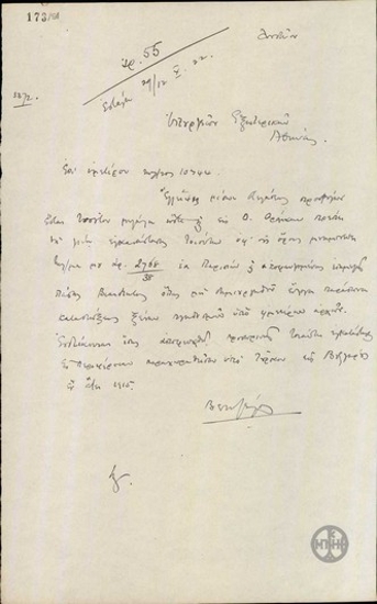 Τηλεγράφημα του Ε.Βενιζέλου προς το Υπουργείο Εξωτερικών σχετικά με την εγκατάσταση των προσφύγων στη Δυτική Θράκη.